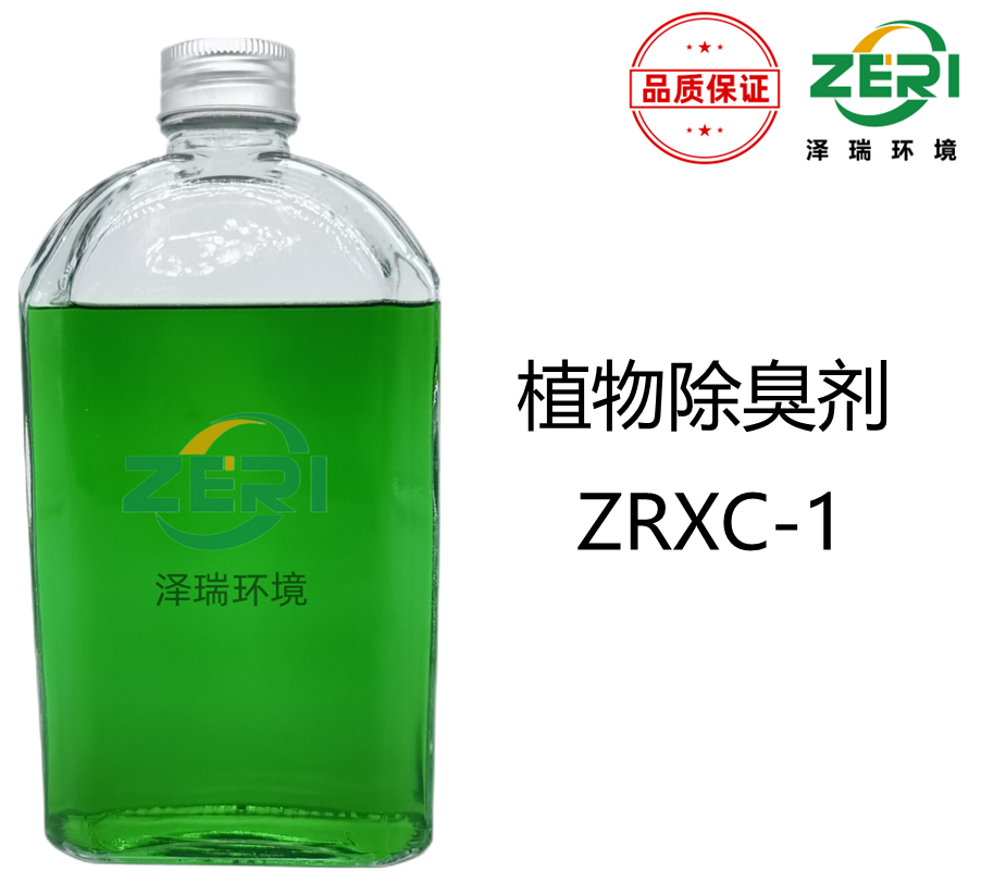 植物液除臭剂